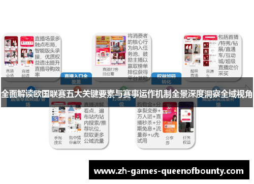 全面解读欧国联赛五大关键要素与赛事运作机制全景深度洞察全域视角