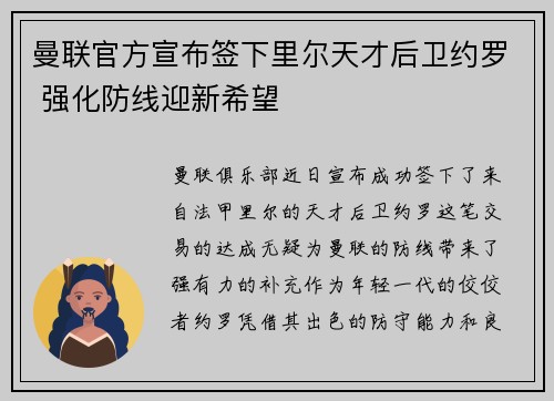 曼联官方宣布签下里尔天才后卫约罗 强化防线迎新希望
