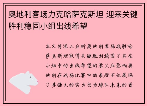奥地利客场力克哈萨克斯坦 迎来关键胜利稳固小组出线希望