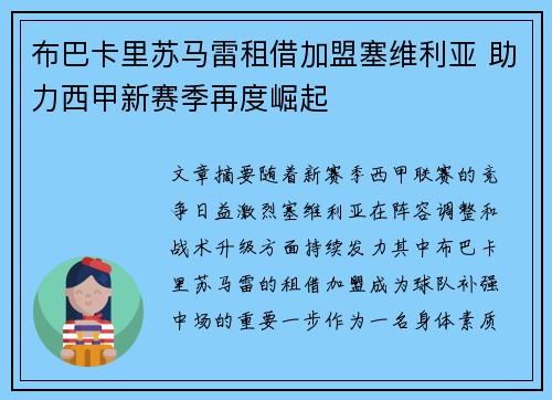 布巴卡里苏马雷租借加盟塞维利亚 助力西甲新赛季再度崛起