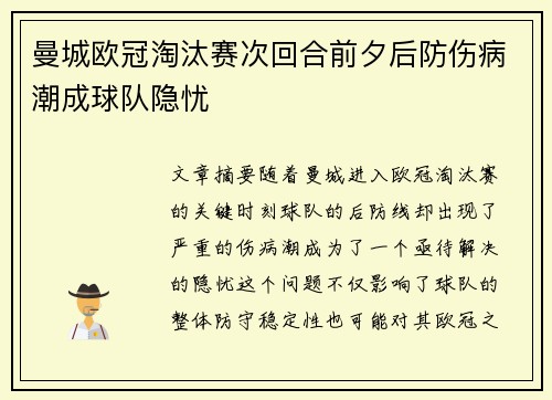 曼城欧冠淘汰赛次回合前夕后防伤病潮成球队隐忧