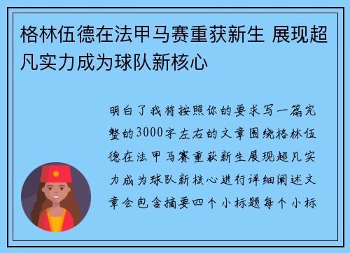 格林伍德在法甲马赛重获新生 展现超凡实力成为球队新核心