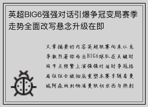 /uploads/images/20260804/ying-chao-big6-qiang-qiang-dui-hua-yin-bao-zheng-guan-bian-ju-sai-ji-zou-shi-quan-mian-gai-xie-xuan-nian-sheng-ji-zai-ji.webp