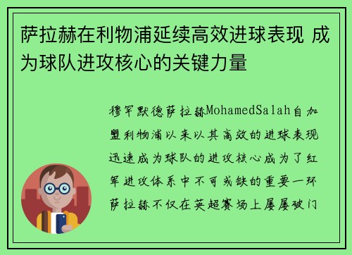 /uploads/images/20260805/sa-la-he-zai-li-wu-pu-yan-xu-gao-xiao-jin-qiu-biao-xian-cheng-wei-qiu-dui-jin-gong-he-xin-de-guan-jian-li-liang.webp